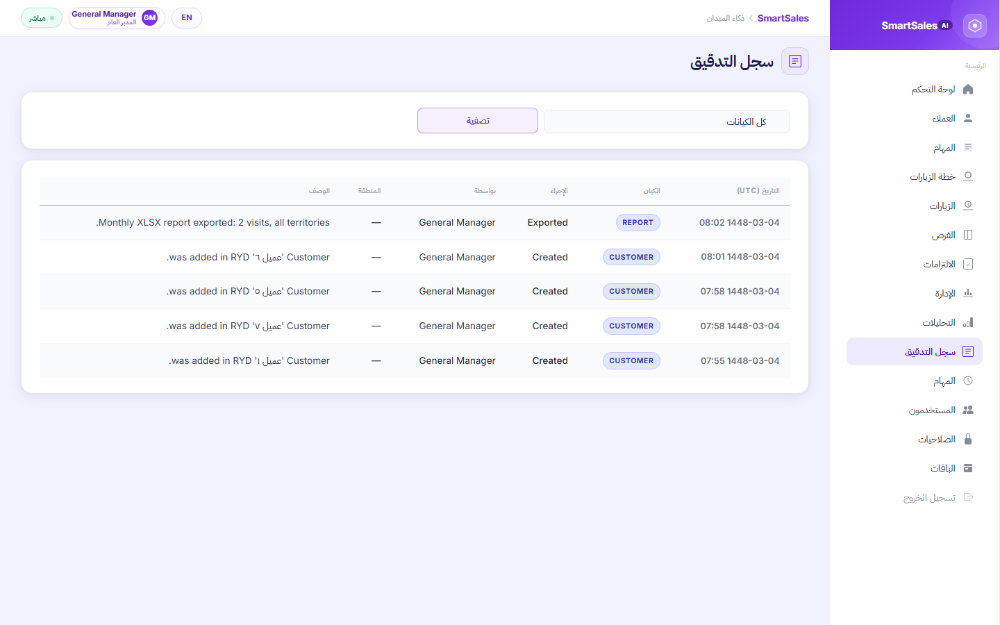 لقطة شاشة من تبويب Audit Trail