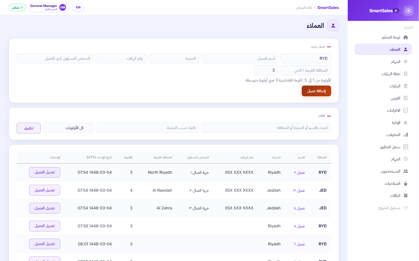 لقطة شاشة من تبويب Customers