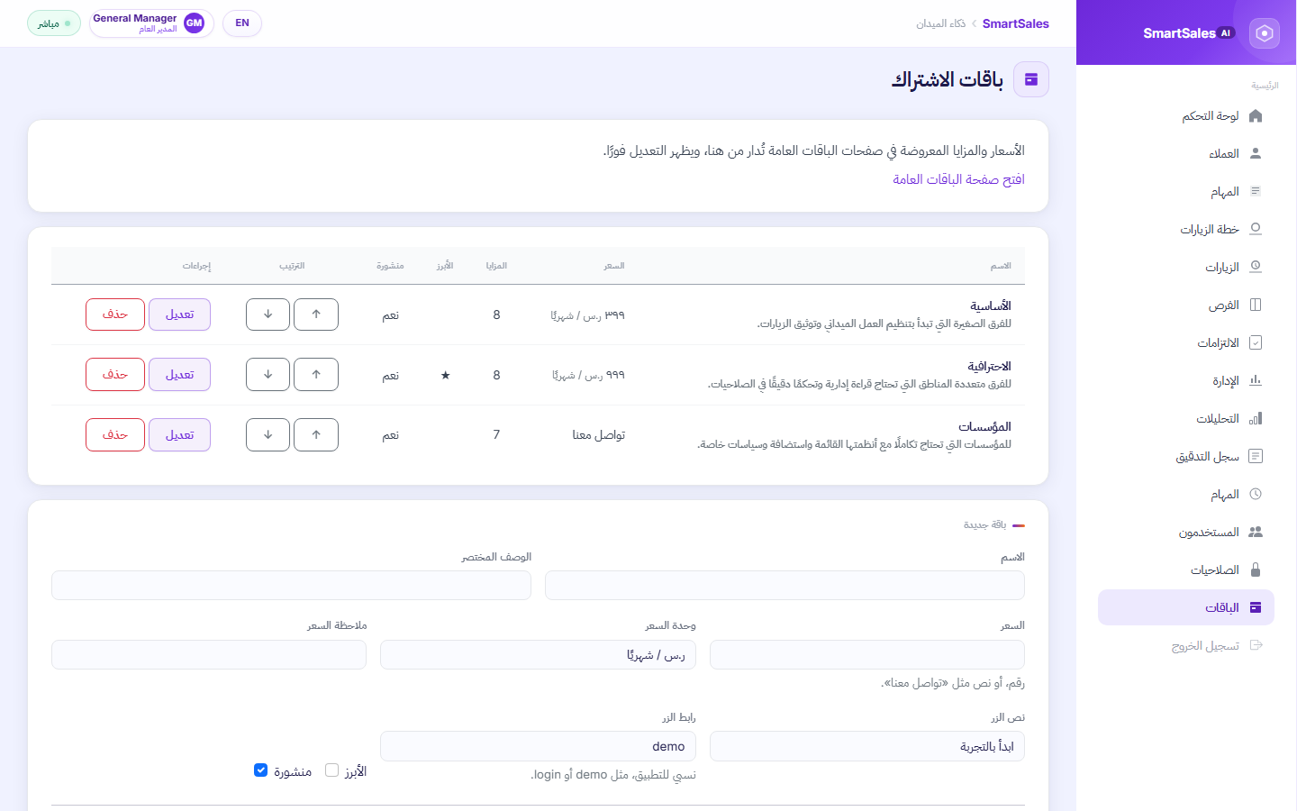 لقطة شاشة من تبويب Plans