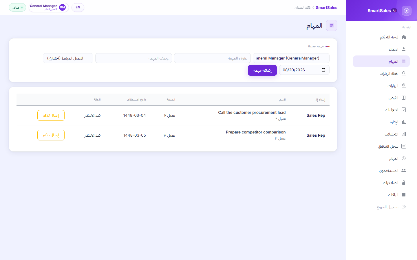 لقطة شاشة من تبويب Tasks